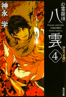 Shinrei Tantei Yakumo